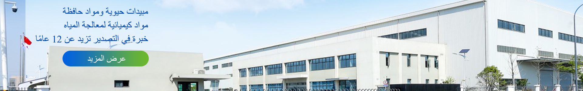 Water Treatment Chemicals Manufacturer